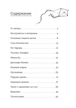 Игрушки и декор из текстиля: Маленький мир в детской