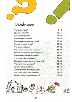 Нескучная философия. Детские вопросы про жизнь