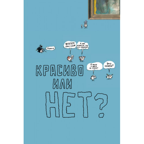 Нескучная философия. Детские вопросы про жизнь