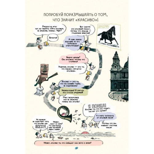 Нескучная философия. Детские вопросы про жизнь