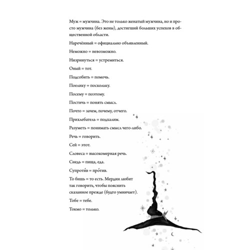 Роза Фалви и волшебное путешествие