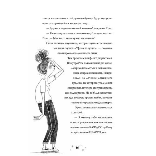 Роза Фалви и волшебное путешествие