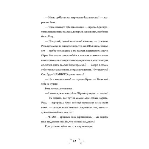 Роза Фалви и волшебное путешествие
