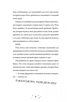 Роза Фалви и волшебное путешествие