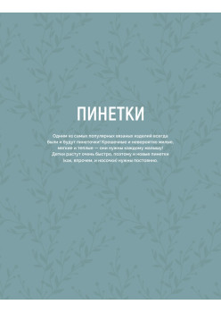 Вяжем спицами для новорожденных. 13 миниатюрных моделей