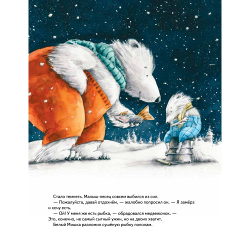 Чудо в Новый год: как Белый Мишка нашёл друзей