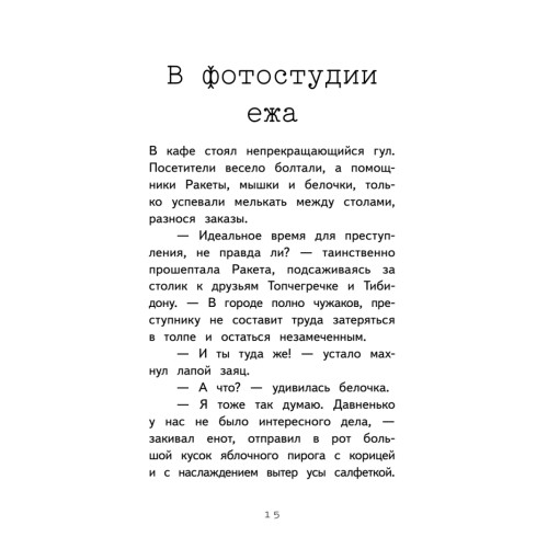 Детективное агентство "Сахарный пончик". Секрет семьи Гастингс