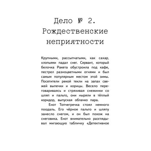 Детективное агентство "Сахарный пончик". Секрет семьи Гастингс
