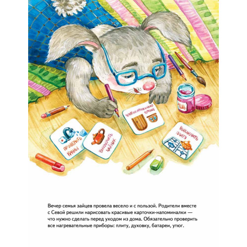 Зайчик Сева один дома! Полезные сказки