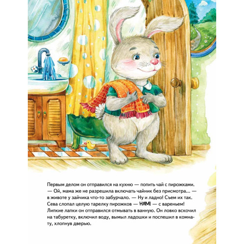 Зайчик Сева один дома! Полезные сказки