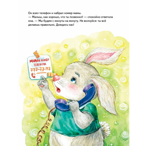 Зайчик Сева один дома! Полезные сказки