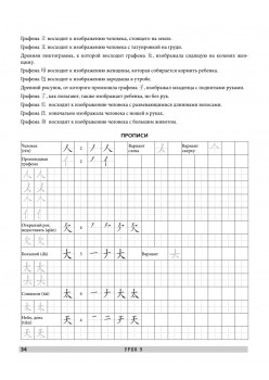 Китайский язык. Обучающие прописи