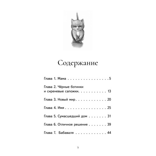 Котёнок Лео, или Друзей не бросают