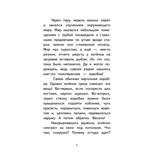 Котёнок Лео, или Друзей не бросают