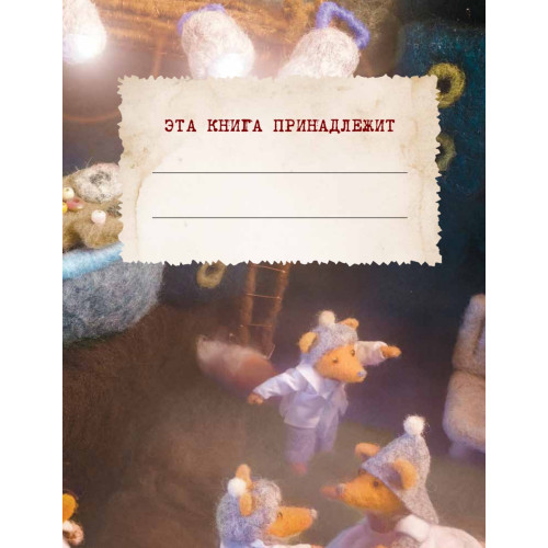 Сказки своими руками. Истории с пушистым хвостом. Видео с мастер-классом - внутри по QR-коду!