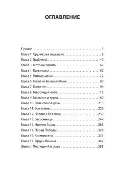 Деды и прадеды (Питер покет)