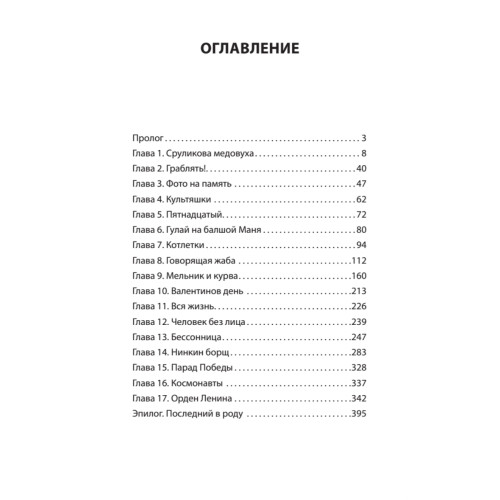 Деды и прадеды (Питер покет)