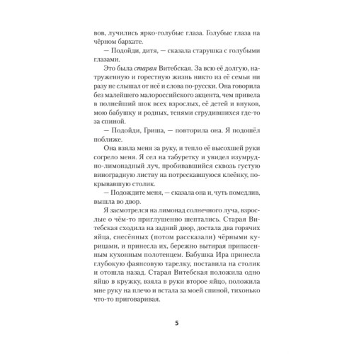 Деды и прадеды (Питер покет)
