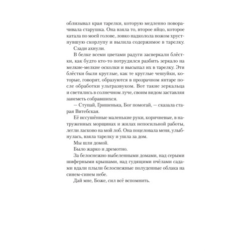 Деды и прадеды (Питер покет)