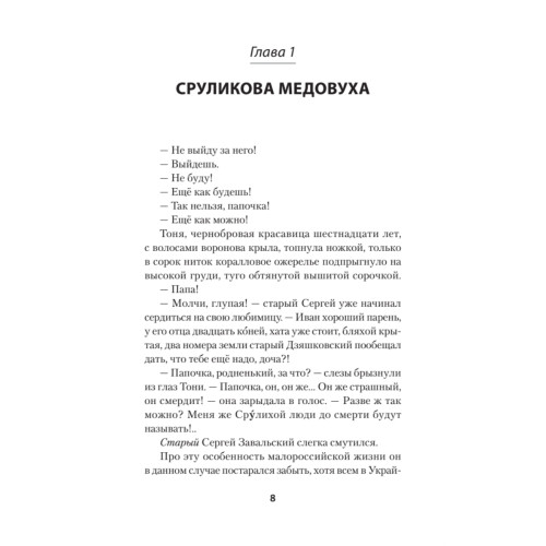 Деды и прадеды (Питер покет)