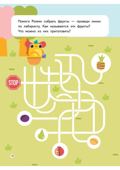 Большая книга нейрозаданий для детей. Ромми и его друзья!