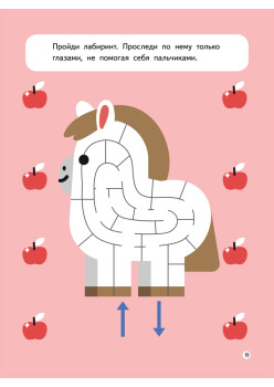 Большая книга нейрозаданий для детей. Ромми и его друзья!