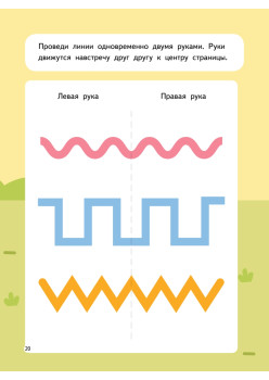 Большая книга нейрозаданий для детей. Ромми и его друзья!