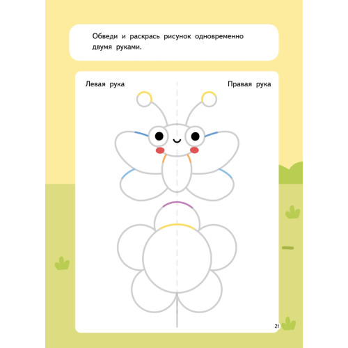 Большая книга нейрозаданий для детей. Ромми и его друзья!