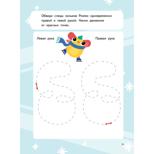 Большая книга нейрозаданий для детей. Ромми и его друзья!