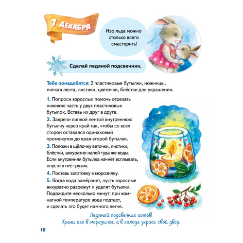 Зайчик Сева и Новый год. Сказки, адвент-календарь, игры и рецепты