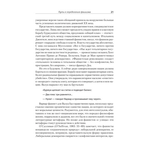 Фашисты