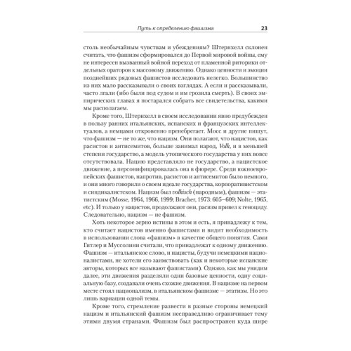 Фашисты