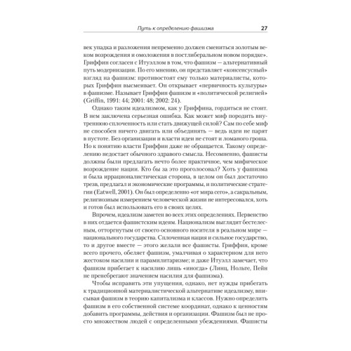 Фашисты