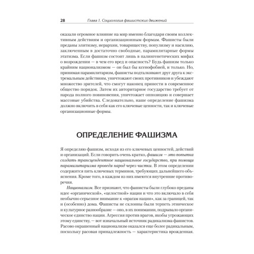 Фашисты