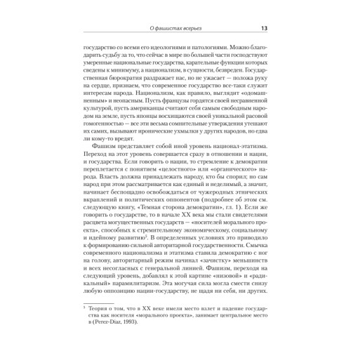 Фашисты
