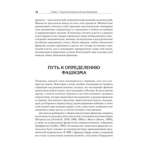 Фашисты