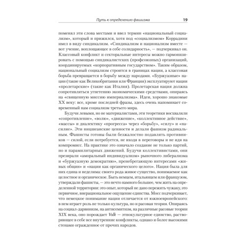Фашисты
