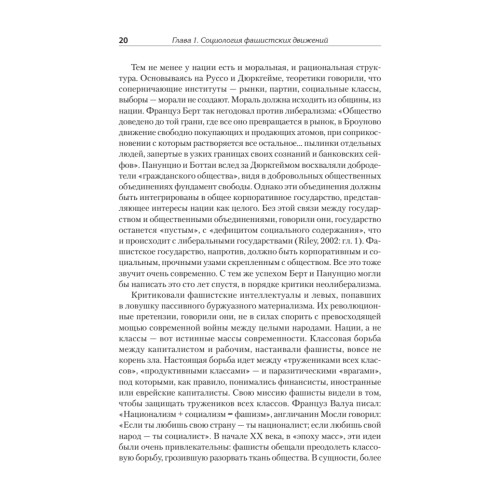Фашисты
