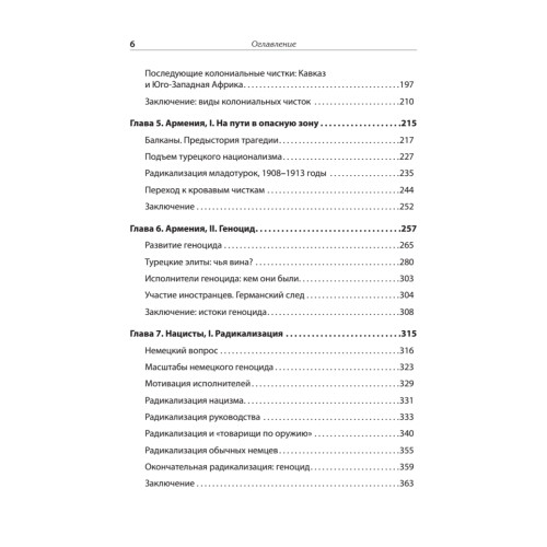 Темная сторона демократии: объяснение этнических чисток