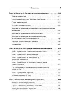 Темная сторона демократии: объяснение этнических чисток