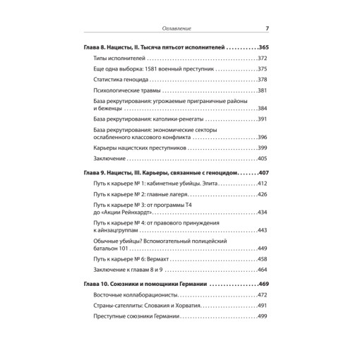 Темная сторона демократии: объяснение этнических чисток