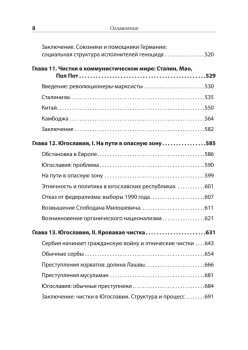 Темная сторона демократии: объяснение этнических чисток