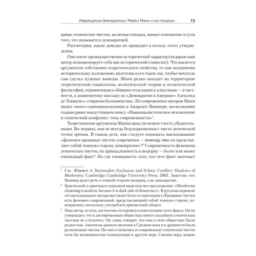 Темная сторона демократии: объяснение этнических чисток