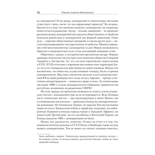 Темная сторона демократии: объяснение этнических чисток