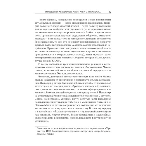 Темная сторона демократии: объяснение этнических чисток