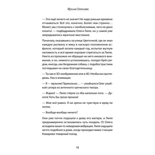 Когда ангелы спускаются на землю