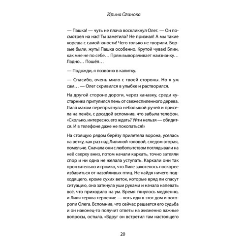 Когда ангелы спускаются на землю