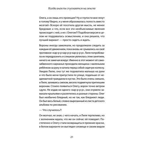 Когда ангелы спускаются на землю