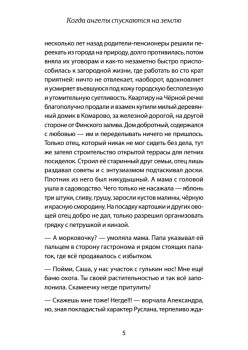 Когда ангелы спускаются на землю