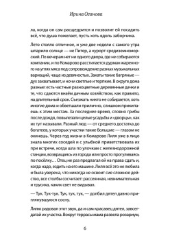 Когда ангелы спускаются на землю